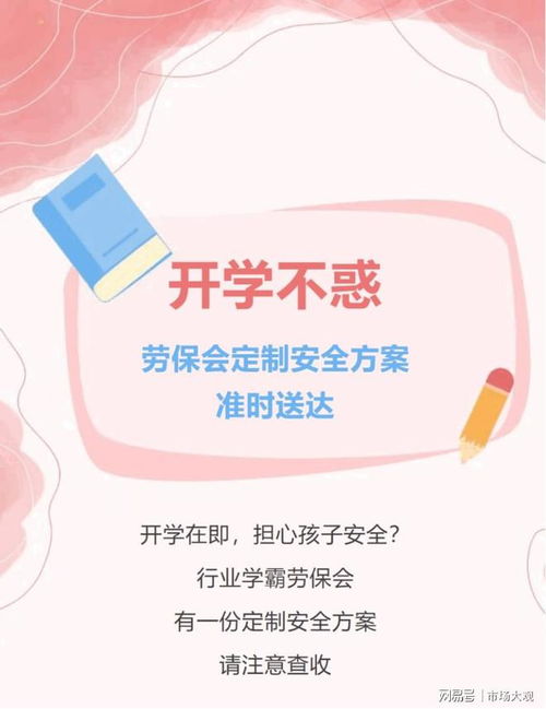 開學(xué)不惑 勞保會(huì)定制安全方案準(zhǔn)時(shí)送達(dá)